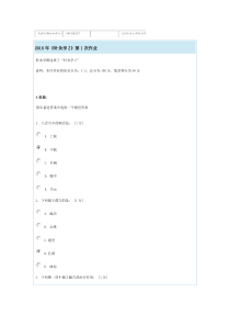 2016中医药大学针灸Z作业1