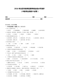 2016中医高级B卷试题