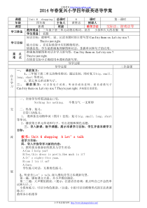 2014年pep新版小学四年级英语下册第六单元导学案表格式