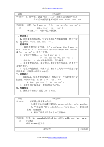 2014年pep新版四年级英语下册第三单元教案表格式