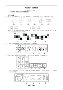 2014年—湖北—省考—行测—真题—判断推理