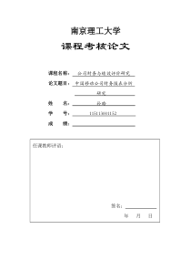 2016中国移动财务报表分析