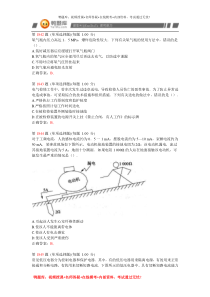 2014年《安全生产技术》专项练习试题合集(第十七部分)