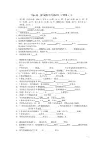 2014年《机械制造与基础》试题集大全