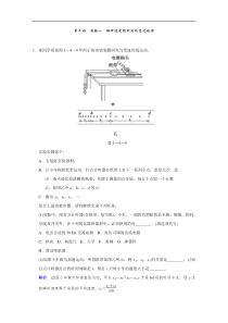 2014年《步步高》高三物理一轮复习试题_第一章_第4讲_实验一_探究速度随时间的变化规律