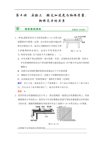 2014年《步步高》高三物理一轮复习试题第三章第4讲实验三探究加速度与物体质量物体受力的关系