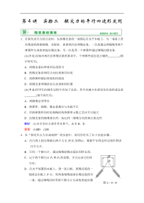 2014年《步步高》高三物理一轮复习试题第二章第4讲实验二探究力的平行四边形定则