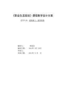 2014年《职业生涯规划》教学设计方案