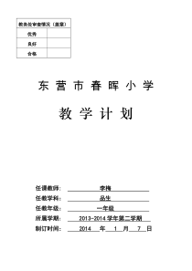 2014年一年级教学计划