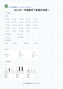 2014年一年级数学下册期末试卷1