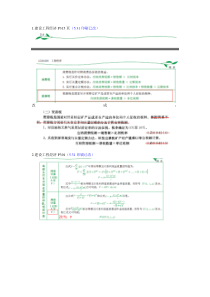 2014年一建建设工程经济(错误更改)