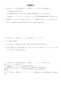 2016中考数学二模分类汇编(有答案)27题