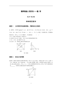 2016中考数学考前最新押题考题分析及答案解析