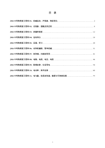 2016中考物理专题复习资料(学生版)