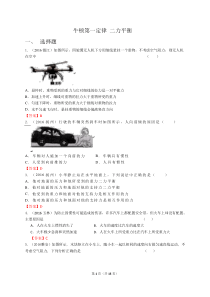 2016中考物理分类汇编牛顿第一定律二力平衡