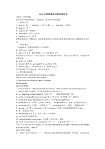 2016中考英语重点句型和短语汇总