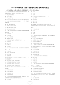 2014年一级建造师《机电工程管理与实务》全真模拟试卷