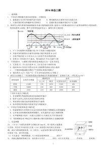 2016丰台二模生物