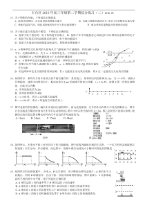 2016丰台高三二模物理试题及答案