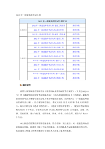 2014年一级建造师考纲