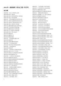 2014年一级建造师考试大纲