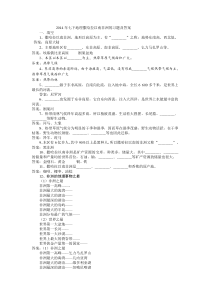 2014年七下地理撒哈拉以南非洲的习题及答案