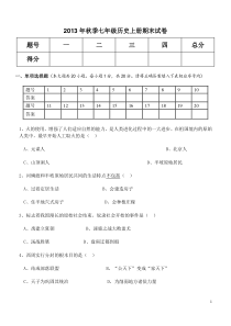 2014年七年级上册历史期末试卷(含答案)