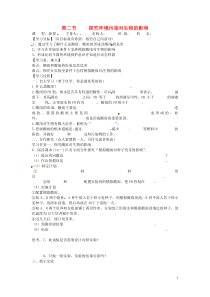 2014年七年级生物下册第七章人类活动对生物圈的影响第二节探究环境污染对生物的影响