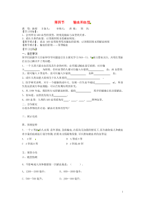 2014年七年级生物下册第四单元生物圈中的人第二章人体内物质的运输第四节输血和血型导学案