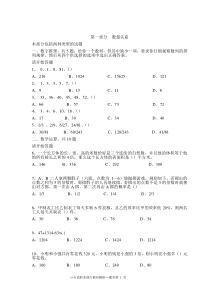 2014年上半年4月成都事业单位考试行测真题