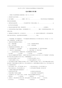 2014年上半年广东省会计基础考试练习题