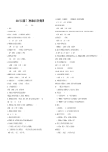 2014年上期高三《种植基础》高考模拟试题