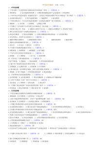 2014年上海会计继续教育练习题含答案