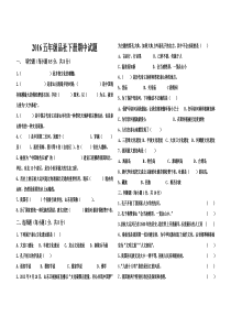 2016五年级品社下册期中试题