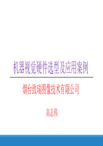 机器视觉光源选型及应用案例（PDF59页）