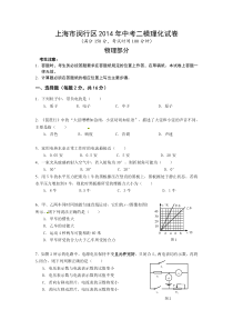 2014年上海闵行区中考物理二模卷及答案