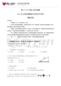 2014年上海高中物理会考