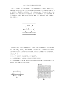 2014年上海高中物理最新电场典型计算题(有答案)