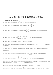 2014年上海高考数学试卷及答案(理科)