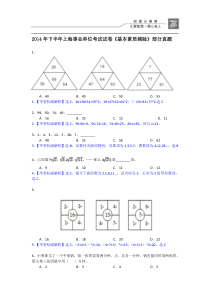 2014年下半年上海事业单位考试试卷《基本素质测验》部分真题