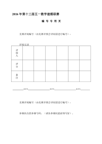 2016五一联赛A题