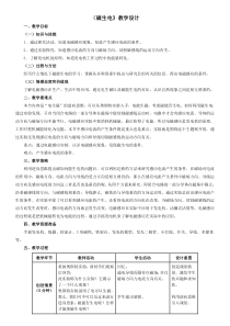 2014年下学期《磁生电》教学设计