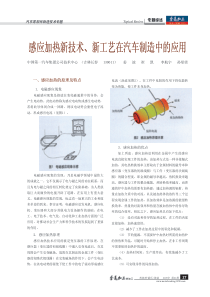 感应加热新技术_新工艺在汽车制造中的应用