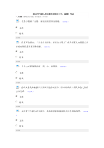 2014年专技人员公需科目培训(中高级)考试2及答案