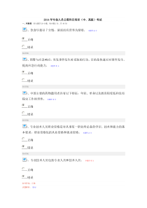 2014年专技人员公需科目培训(中高级)考试及答案
