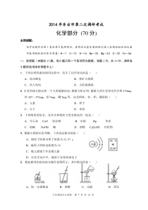 2014年东台市第二次调研考试化学试卷(含答案)