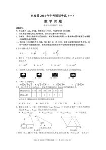 2014年东海县中考数学模拟试题(一)