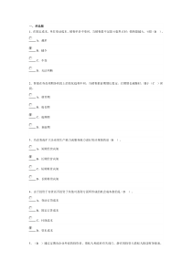 2016会计继续教育考试基础3