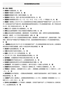 2016会计继续教育考试题库《营改增政策解读和应对策略》