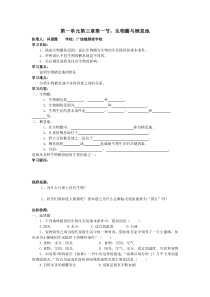 第一单元第三章第一节生物圈与栖息地